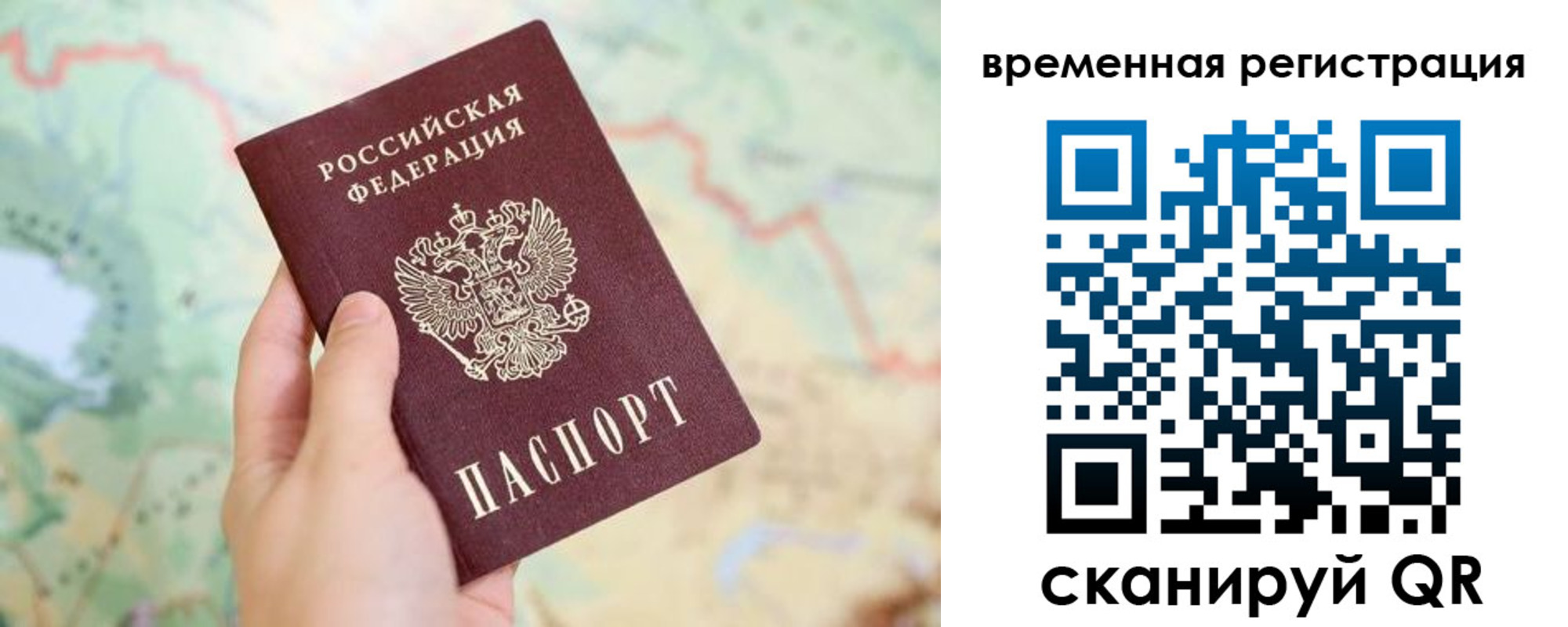 прописка для работы в Бурятии