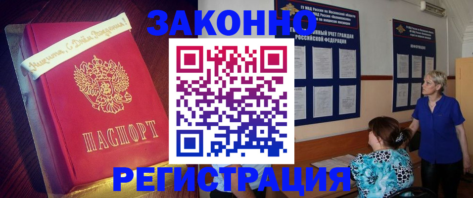 прописка поиск в Бурятии