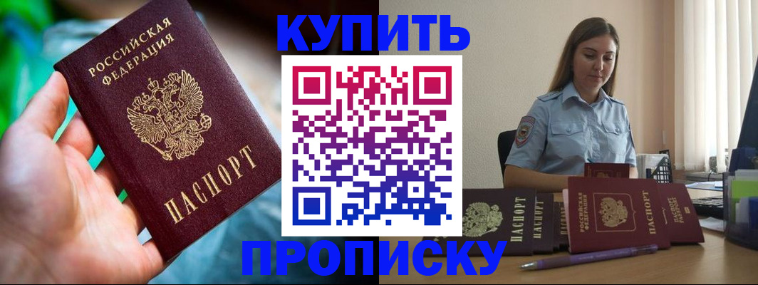 прописка законно в Бурятии