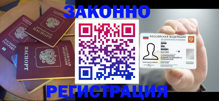 прописка для кредита в Бурятии