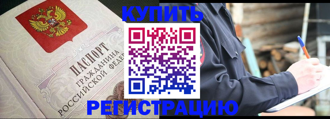 временная регистрация гарантия в Бурятии