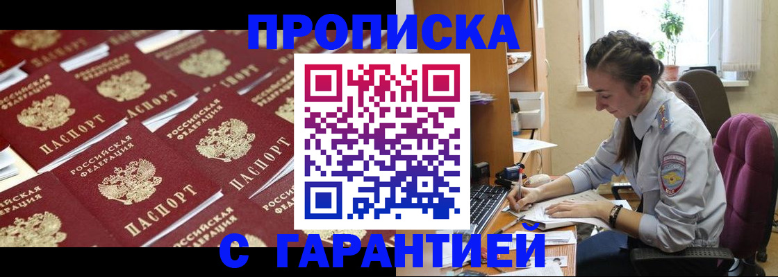 прописка ребенка в Бурятии