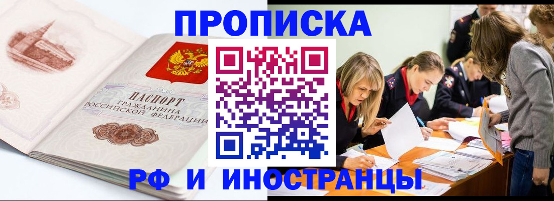 временная регистрация купить в Бурятии